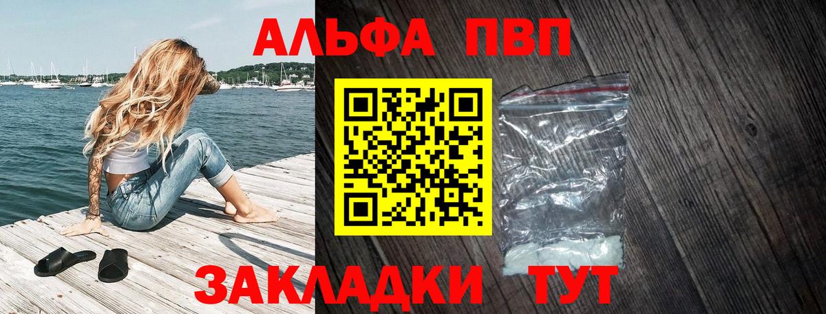 Альфа ПВП Соль  A PVP  Alfa_PVP мука  Альметьевск  Вход с VPN 
