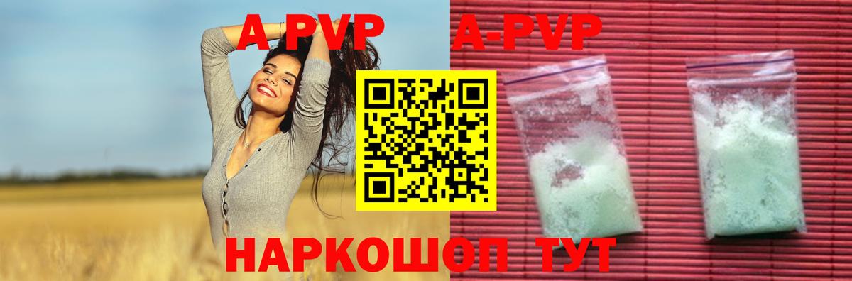 Альфа ПВП  Альметьевск  A PVP кристаллы  Альфа ПВП крисы CK 