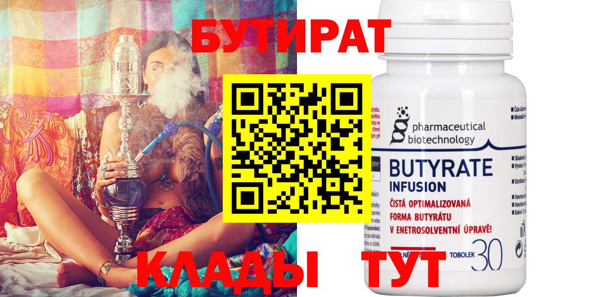 БУТИРАТ вода  Альметьевск 