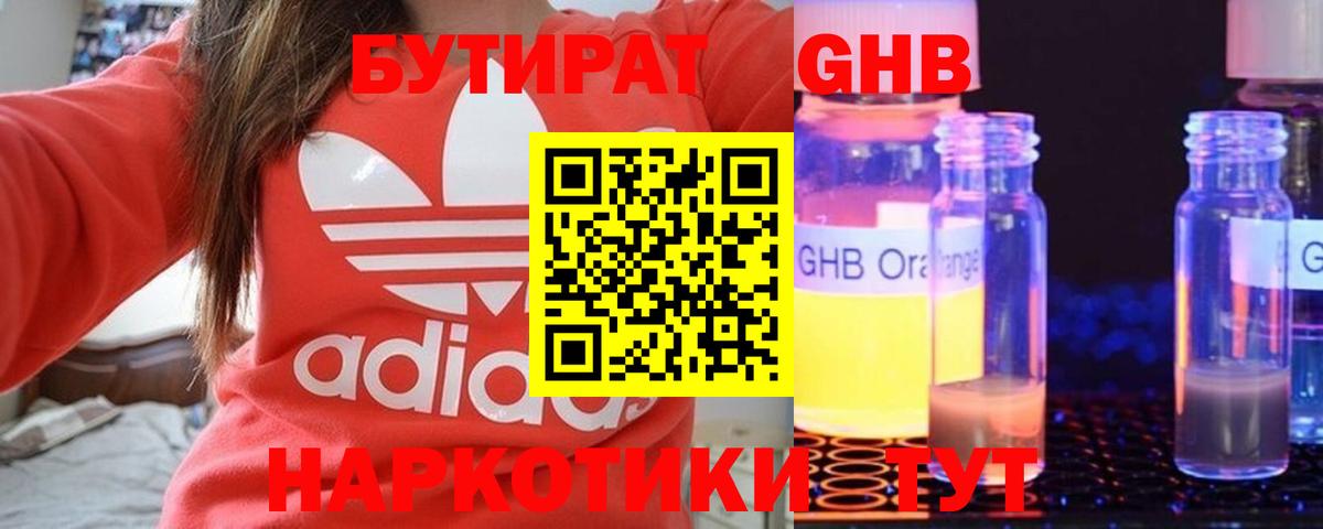 Альметьевск  БУТИРАТ  Вход с VPN  Бутират жидкий экстази 
