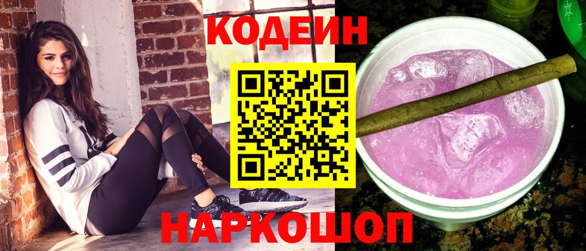 Альметьевск  Кодеиновый сироп Lean напиток Lean (лин)  Вход с VPN 