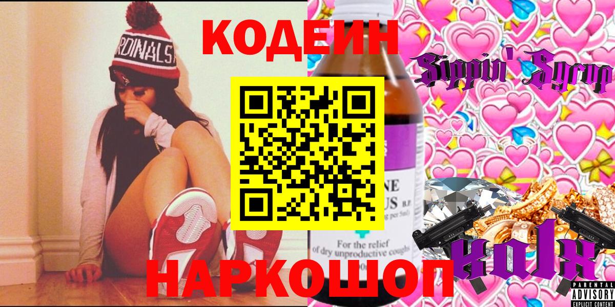 Кодеиновый сироп Lean Purple Drank Альметьевск