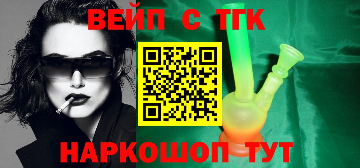 Дистиллят ТГК вейп  ТГК THC oil  Альметьевск 